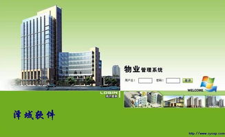 供应物业管理软件的深度解析 从传统到数字化的转型之路
