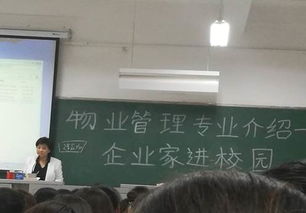 物业管理专业 企业高管进校园，共育行业未来领军者