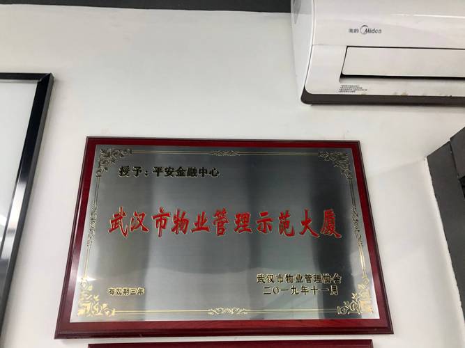 武汉平安金融中心物业管理 打造顶级商务服务标杆
